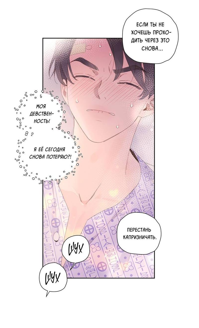 Манга Любовник на 4 недели - Глава 102 Страница 18