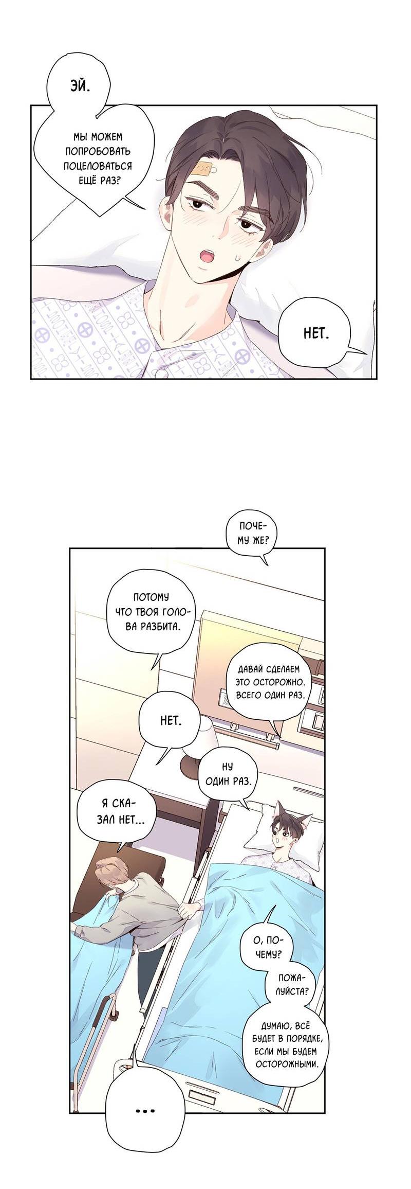 Манга Любовник на 4 недели - Глава 102 Страница 8