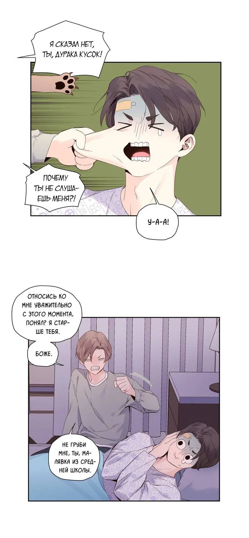 Манга Любовник на 4 недели - Глава 102 Страница 9