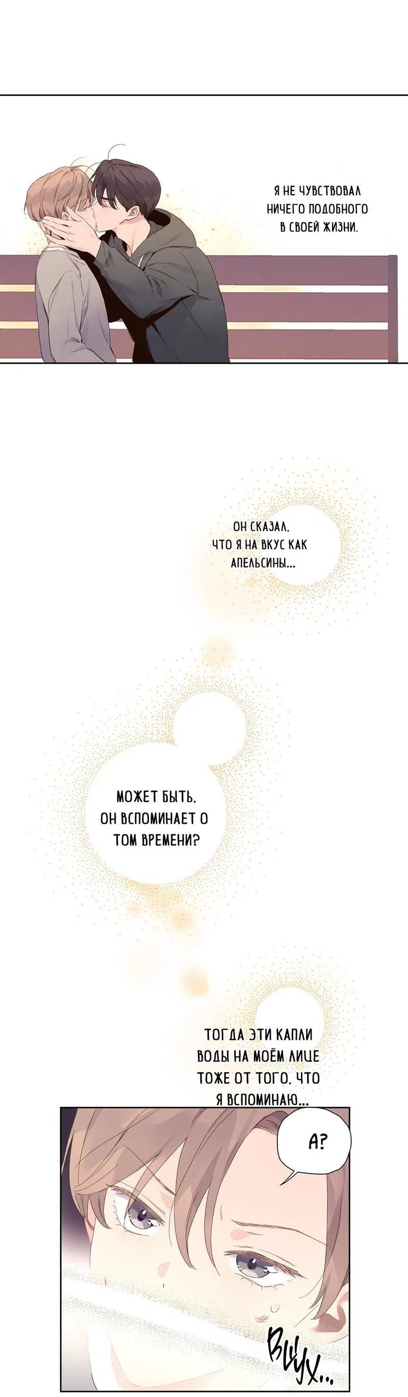 Манга Любовник на 4 недели - Глава 102 Страница 4