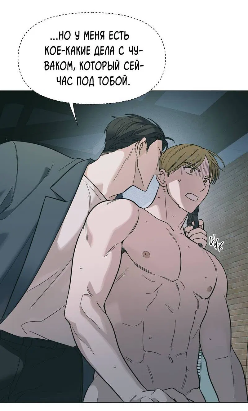 Манга Любовник на 4 недели - Глава 102 Страница 47