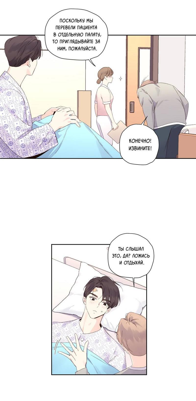 Манга Любовник на 4 недели - Глава 102 Страница 7