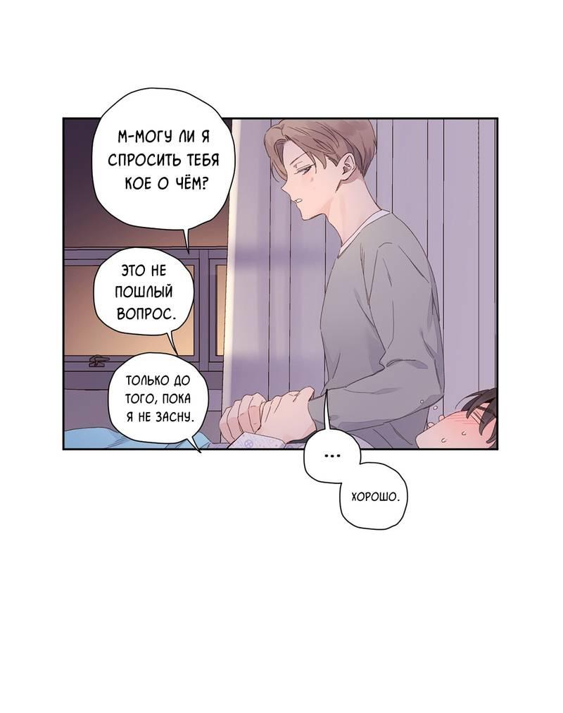 Манга Любовник на 4 недели - Глава 102 Страница 21