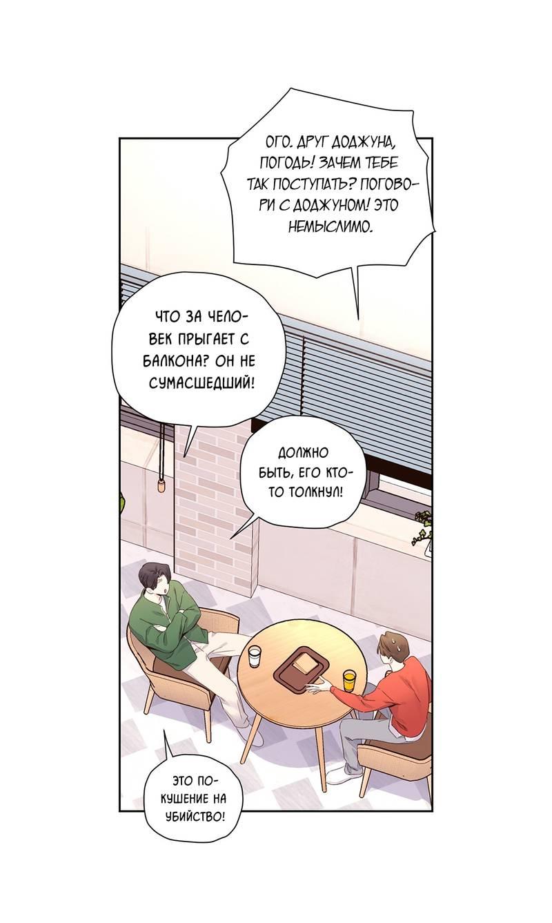 Манга Любовник на 4 недели - Глава 102 Страница 31