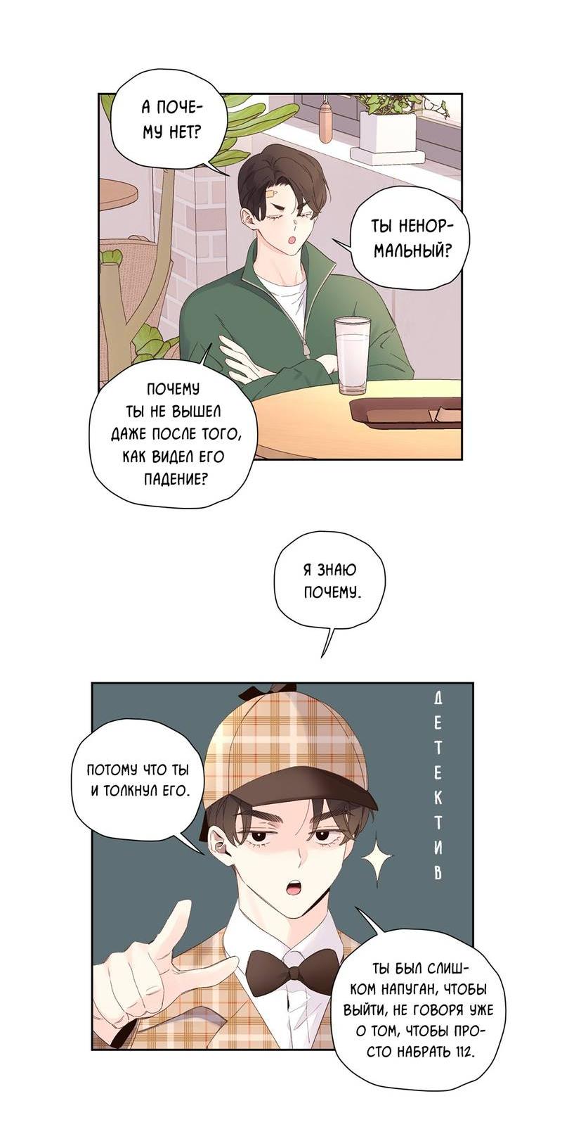 Манга Любовник на 4 недели - Глава 102 Страница 33