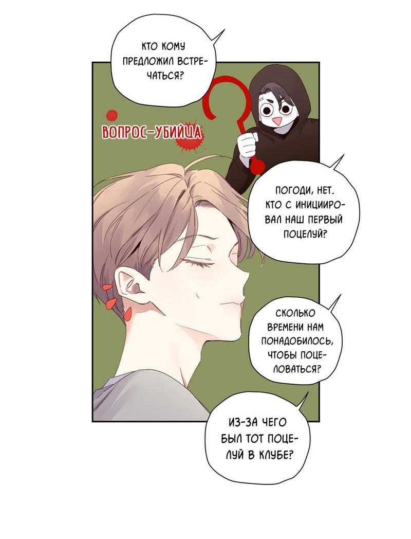 Манга Любовник на 4 недели - Глава 102 Страница 12