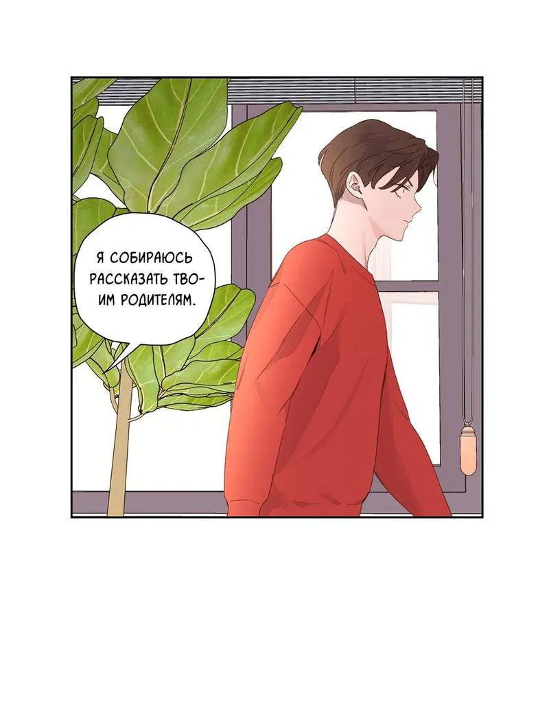 Манга Любовник на 4 недели - Глава 102 Страница 35