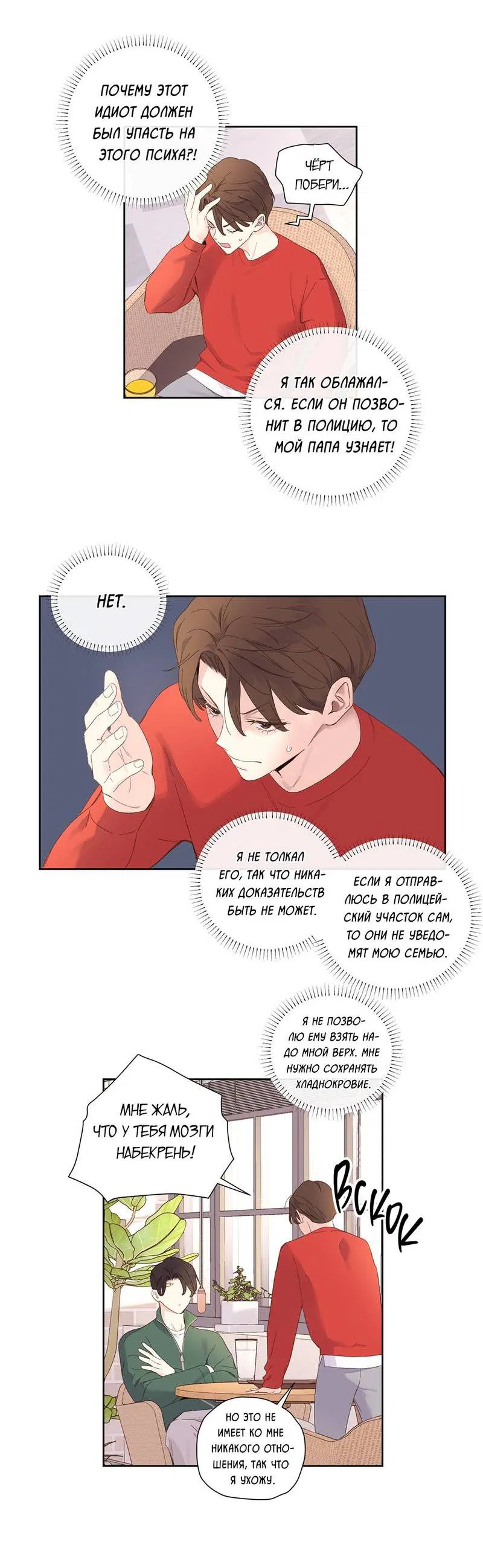 Манга Любовник на 4 недели - Глава 102 Страница 34