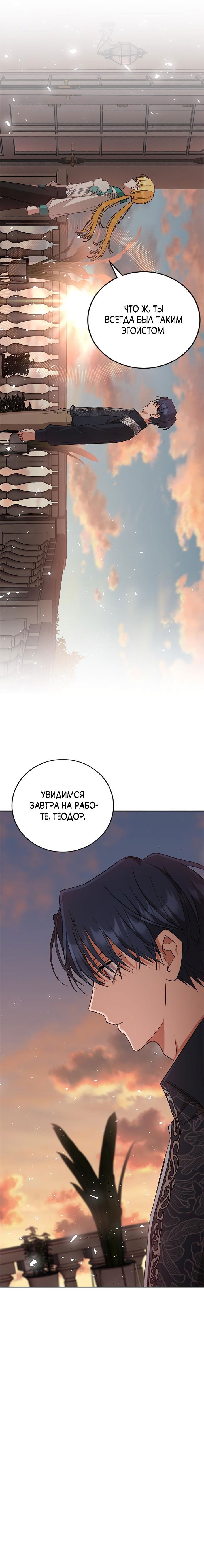 Манга Как довести хозяйку - Глава 36 Страница 9