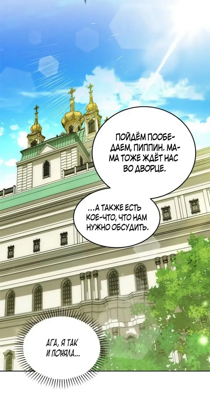 Манга Как довести хозяйку - Глава 74 Страница 31