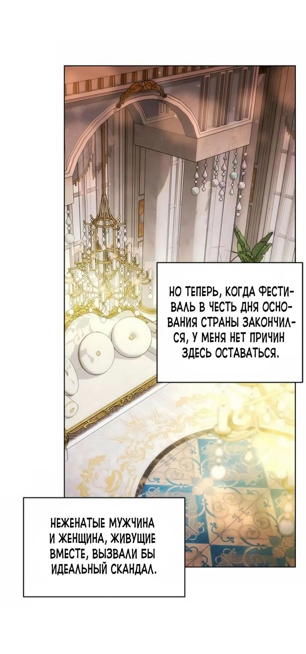Манга Как довести хозяйку - Глава 99 Страница 87