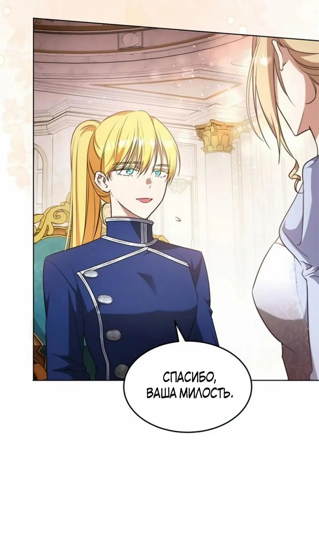 Манга Как довести хозяйку - Глава 99 Страница 76