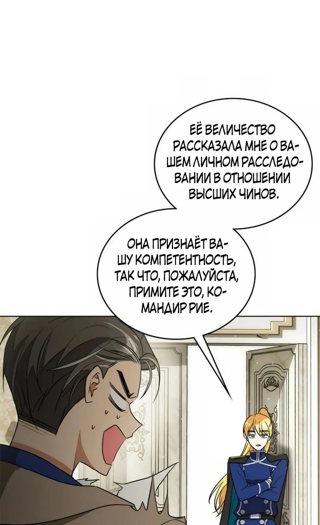 Манга Как довести хозяйку - Глава 99 Страница 27