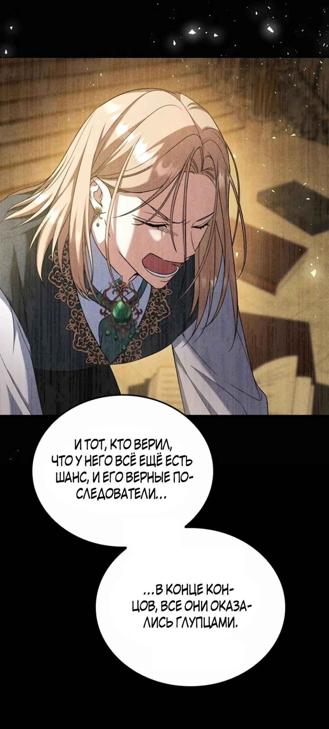 Манга Как довести хозяйку - Глава 99 Страница 10