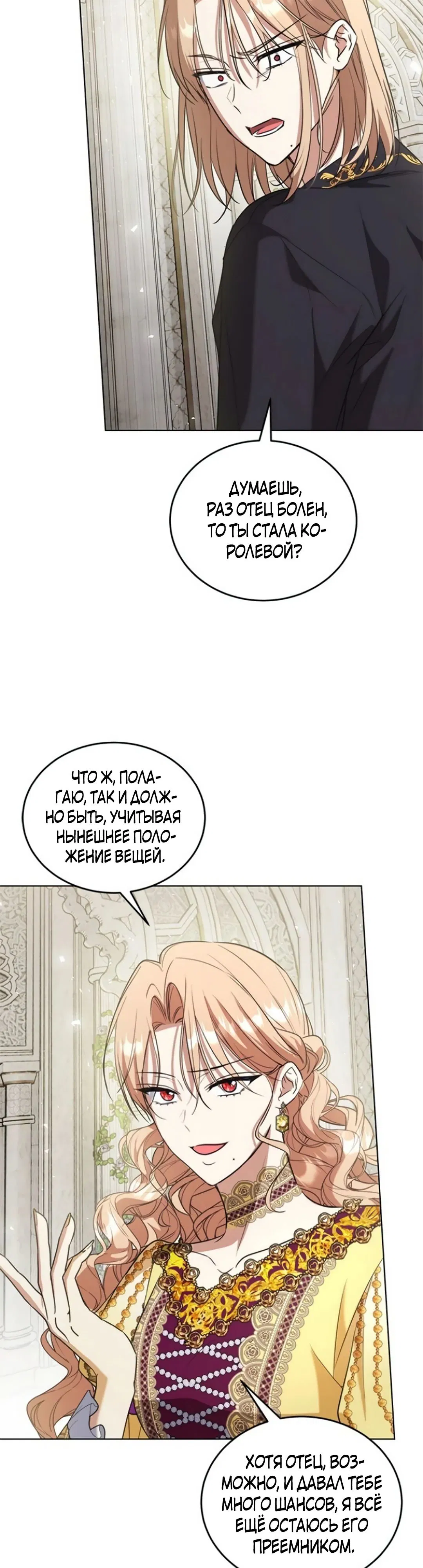 Манга Как довести хозяйку - Глава 101 Страница 20