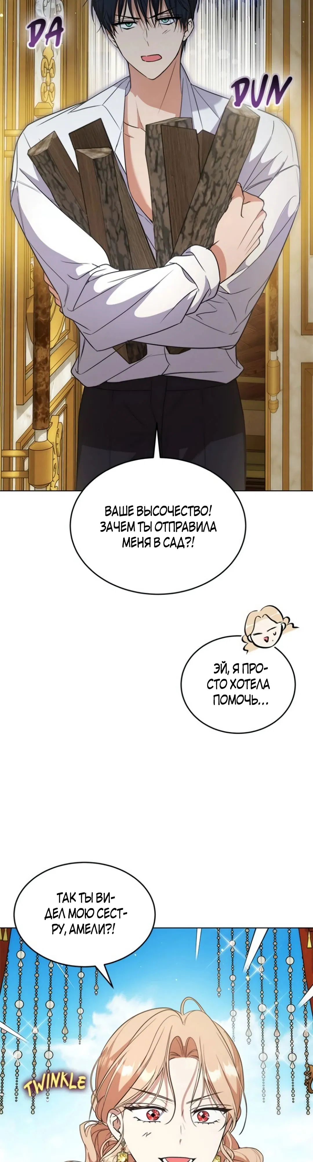 Манга Как довести хозяйку - Глава 101 Страница 4