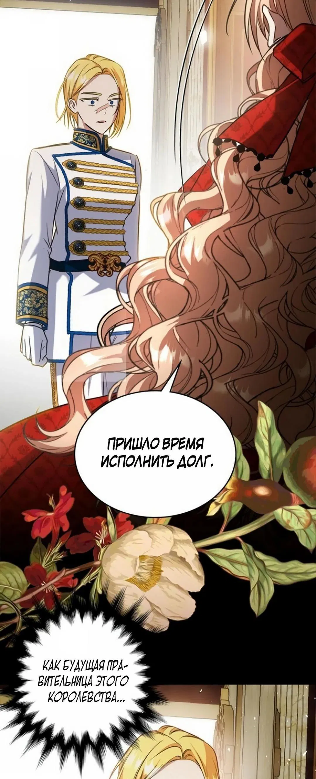 Манга Как довести хозяйку - Глава 103 Страница 97