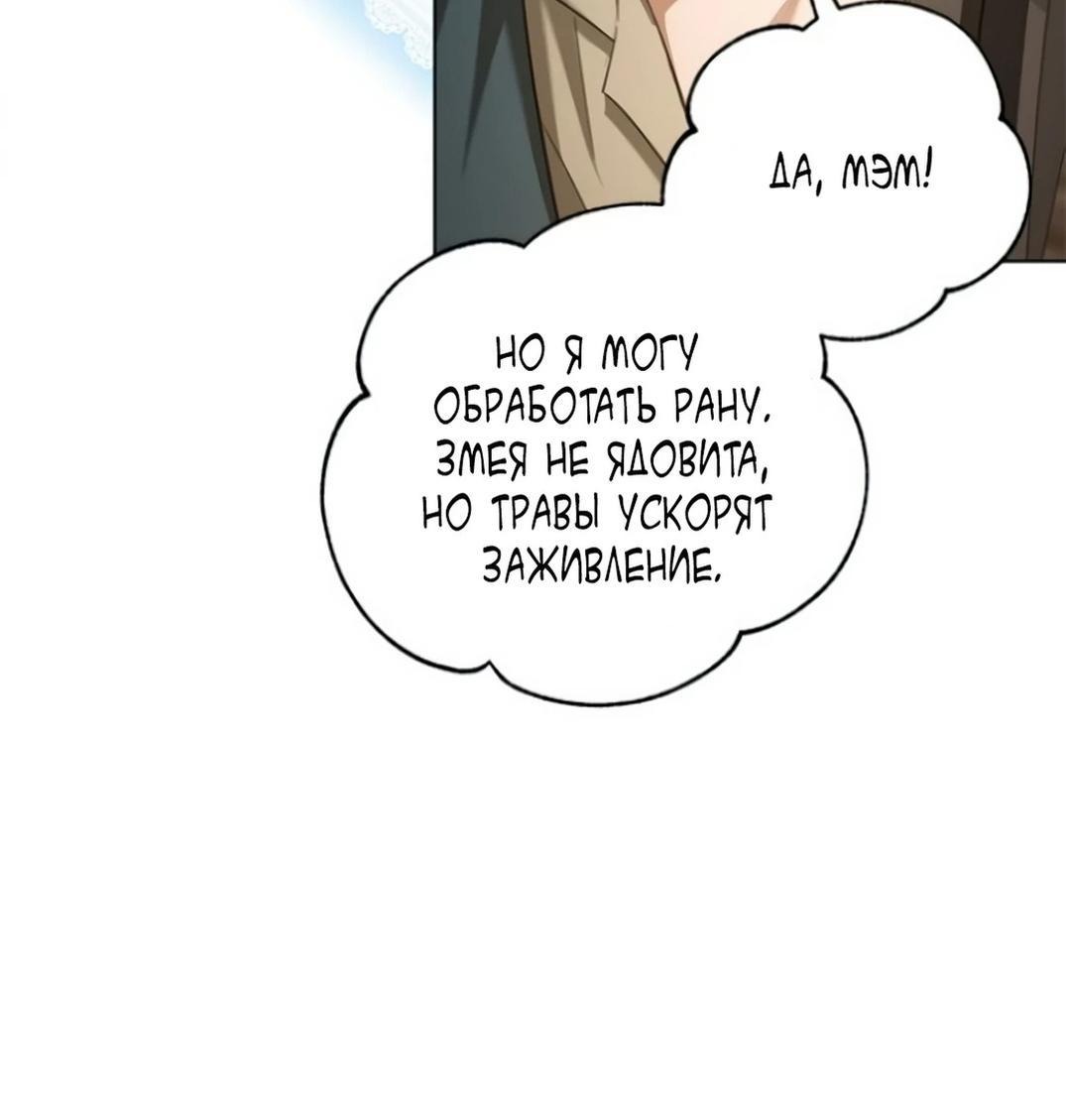 Манга Как довести хозяйку - Глава 102 Страница 29