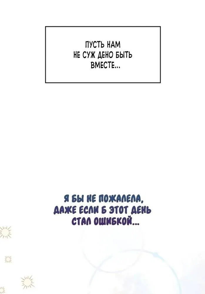 Манга Как довести хозяйку - Глава 104 Страница 63