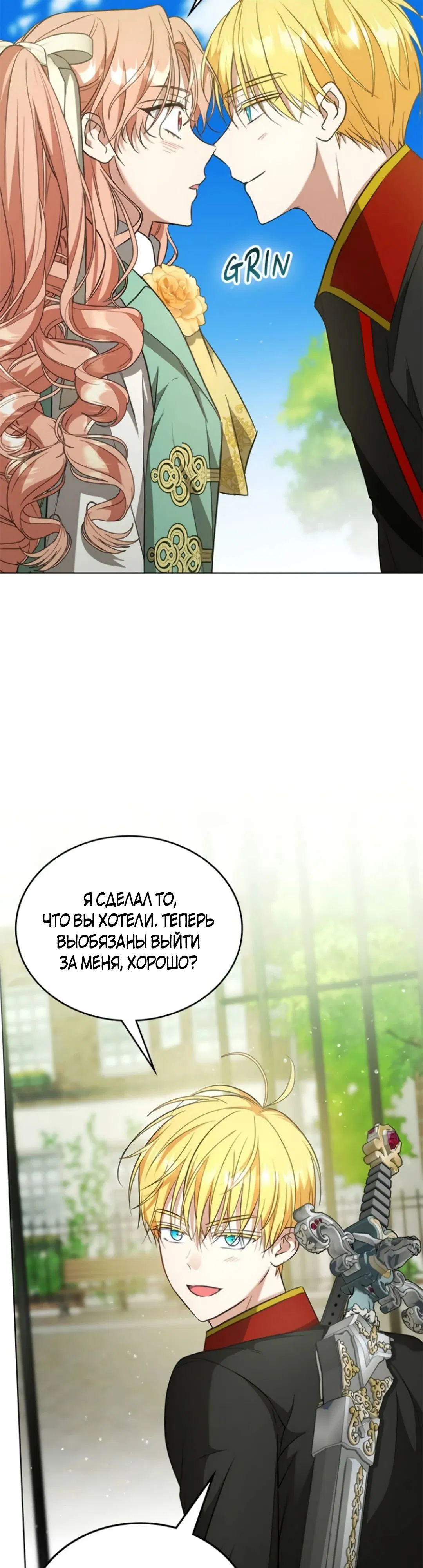 Манга Как довести хозяйку - Глава 111 Страница 2