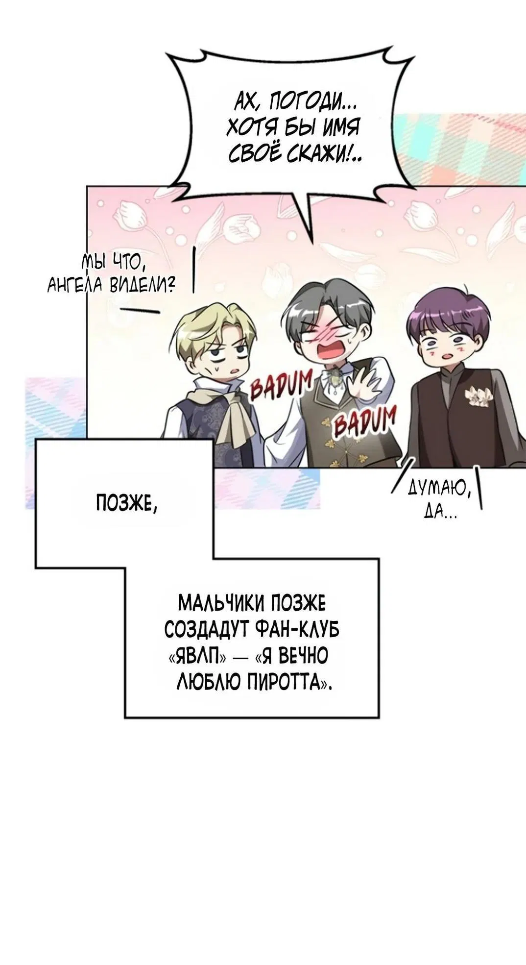 Манга Как довести хозяйку - Глава 113 Страница 53