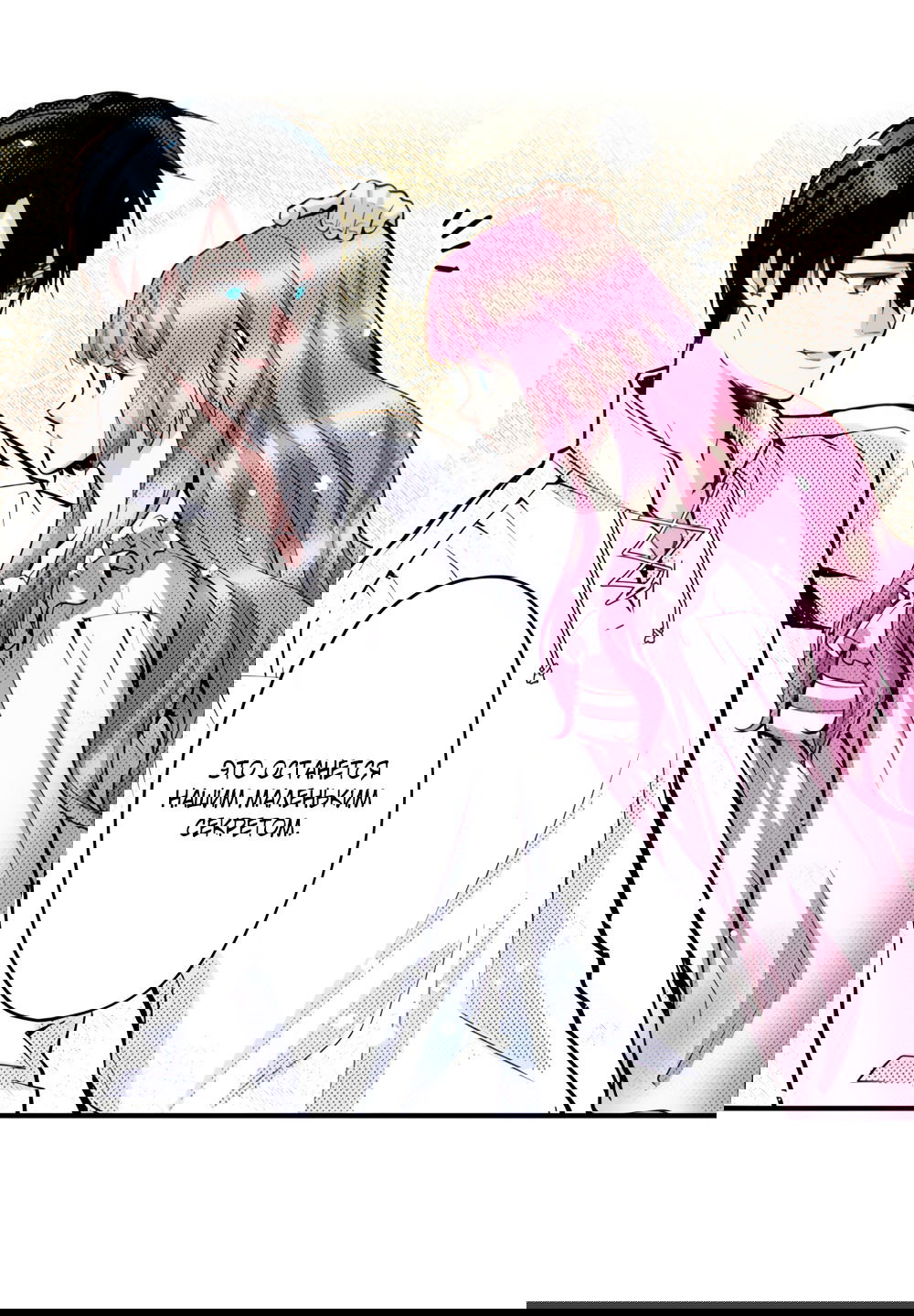 Манга Реинкарнация в игровом мире. Секс в первую ночь - Глава 50 Страница 40