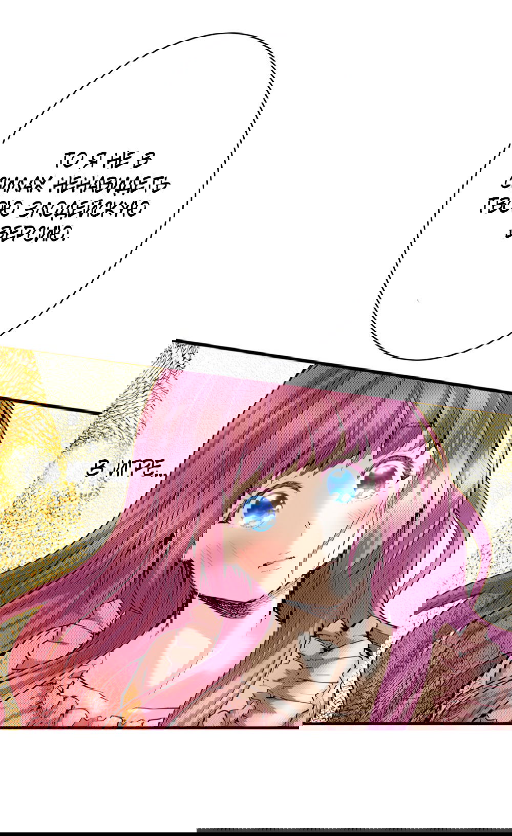 Манга Реинкарнация в игровом мире. Секс в первую ночь - Глава 50 Страница 35