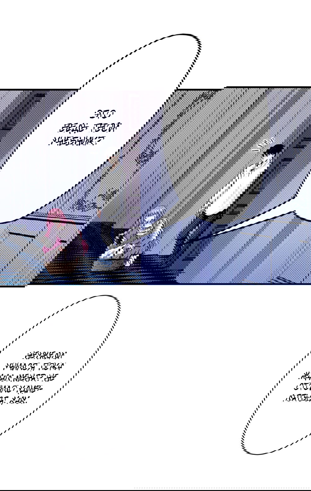 Манга Реинкарнация в игровом мире. Секс в первую ночь - Глава 50 Страница 21