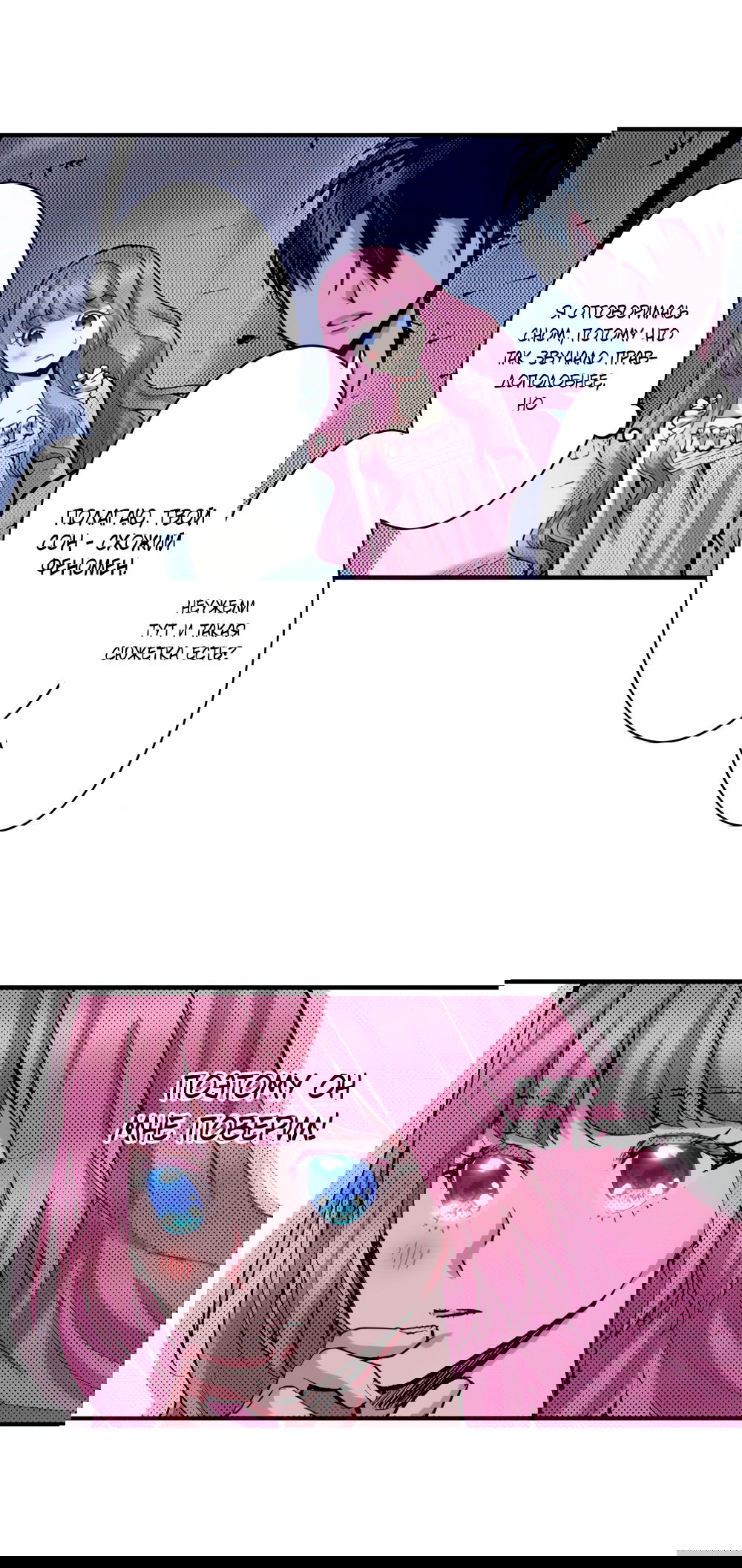 Манга Реинкарнация в игровом мире. Секс в первую ночь - Глава 50 Страница 26