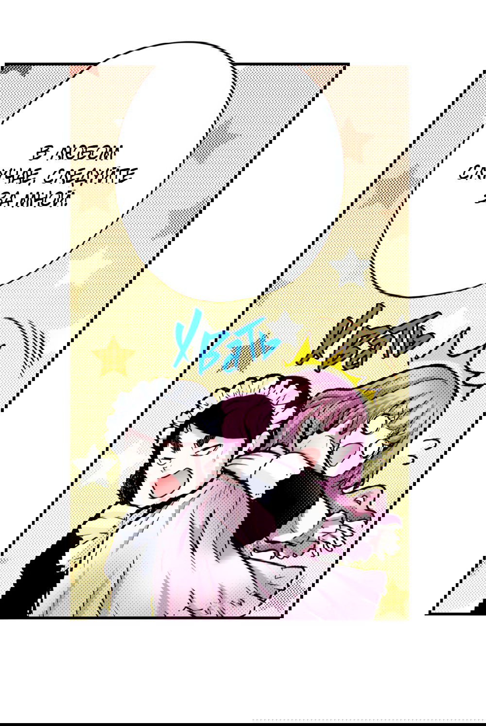 Манга Реинкарнация в игровом мире. Секс в первую ночь - Глава 51 Страница 36