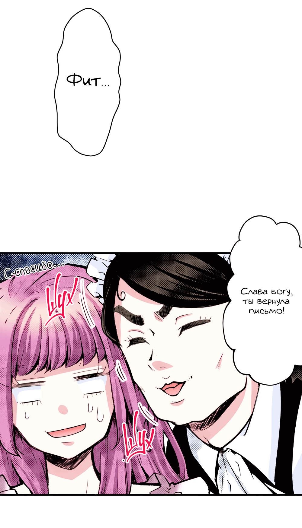 Манга Реинкарнация в игровом мире. Секс в первую ночь - Глава 51 Страница 23