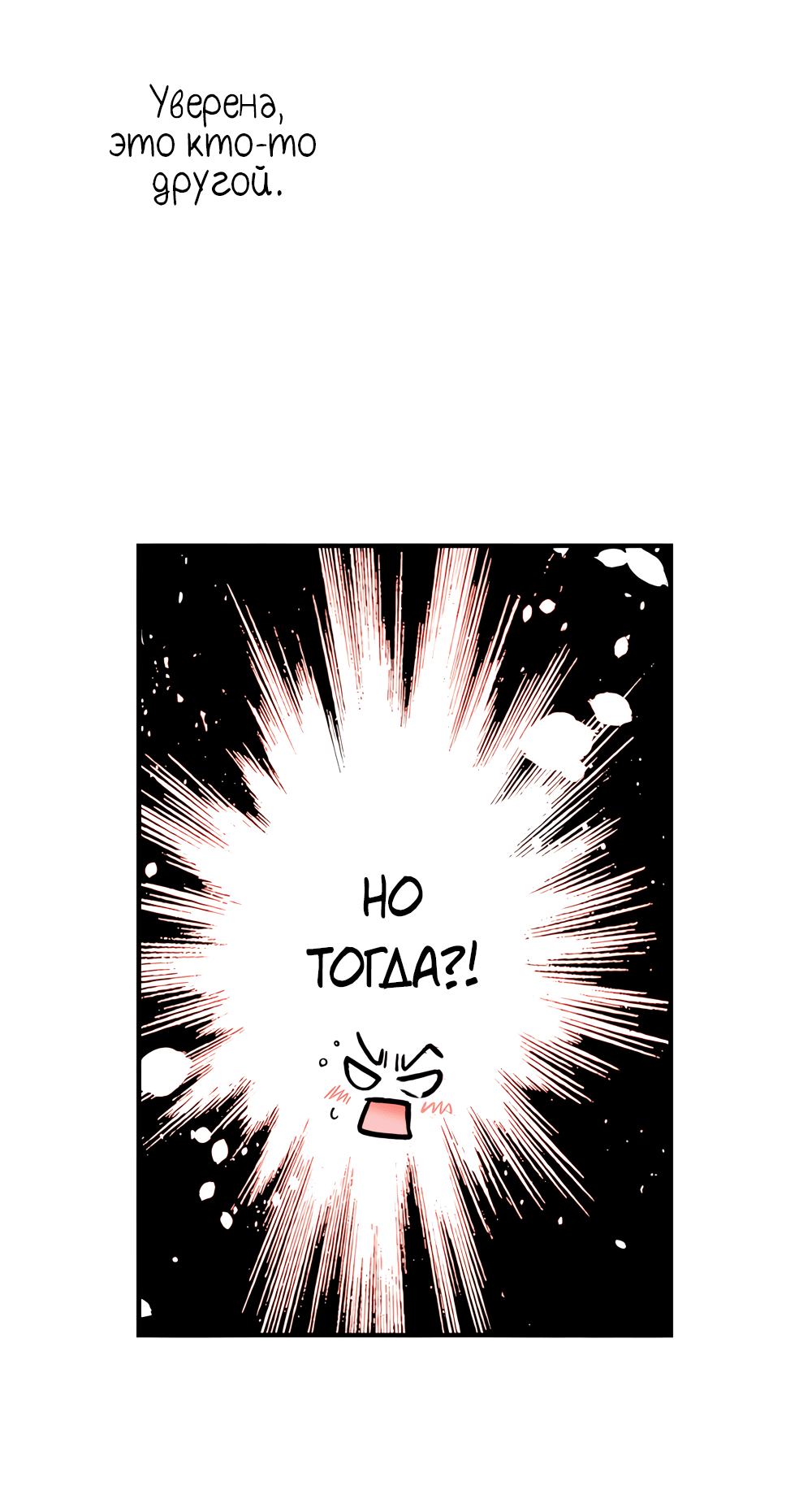 Манга Реинкарнация в игровом мире. Секс в первую ночь - Глава 51 Страница 24