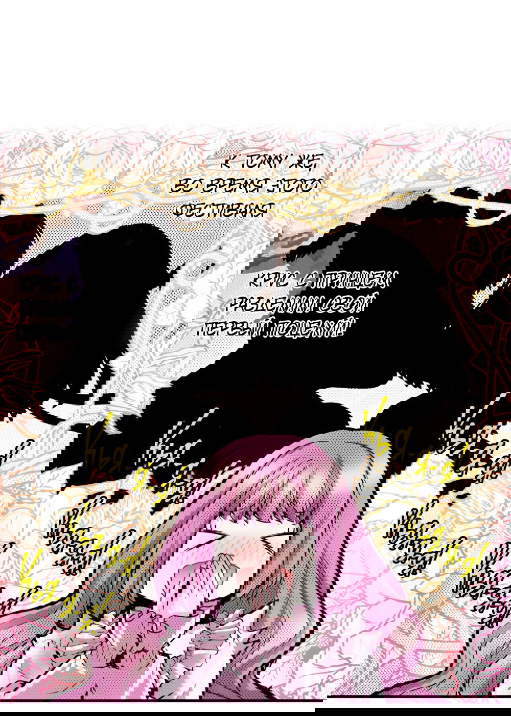 Манга Реинкарнация в игровом мире. Секс в первую ночь - Глава 51 Страница 31