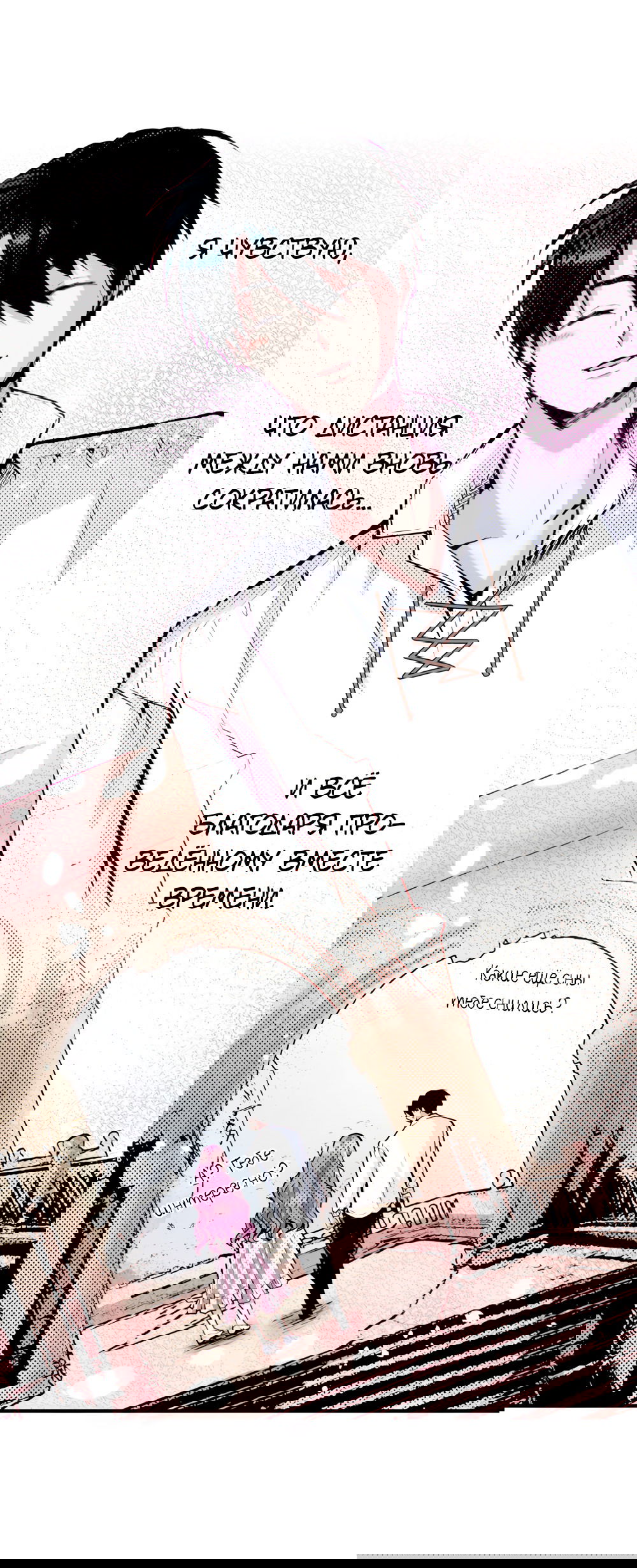 Манга Реинкарнация в игровом мире. Секс в первую ночь - Глава 51 Страница 6