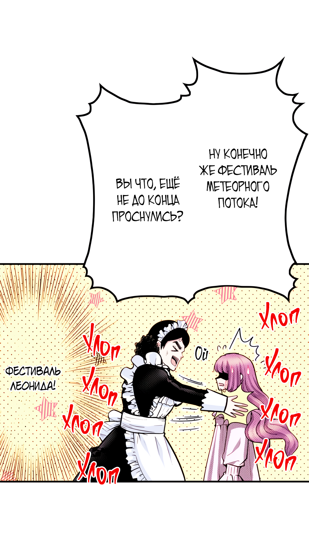 Манга Реинкарнация в игровом мире. Секс в первую ночь - Глава 51 Страница 27