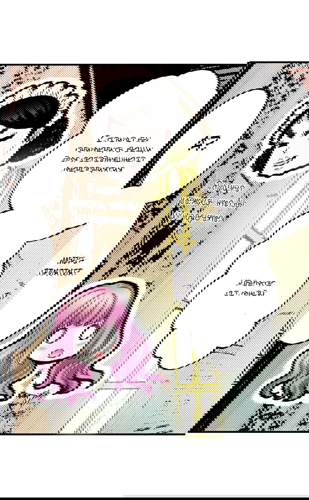 Манга Реинкарнация в игровом мире. Секс в первую ночь - Глава 51 Страница 25