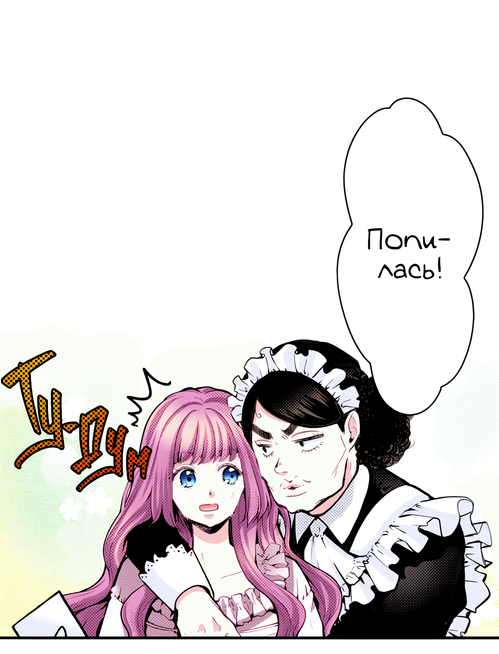 Манга Реинкарнация в игровом мире. Секс в первую ночь - Глава 51 Страница 22