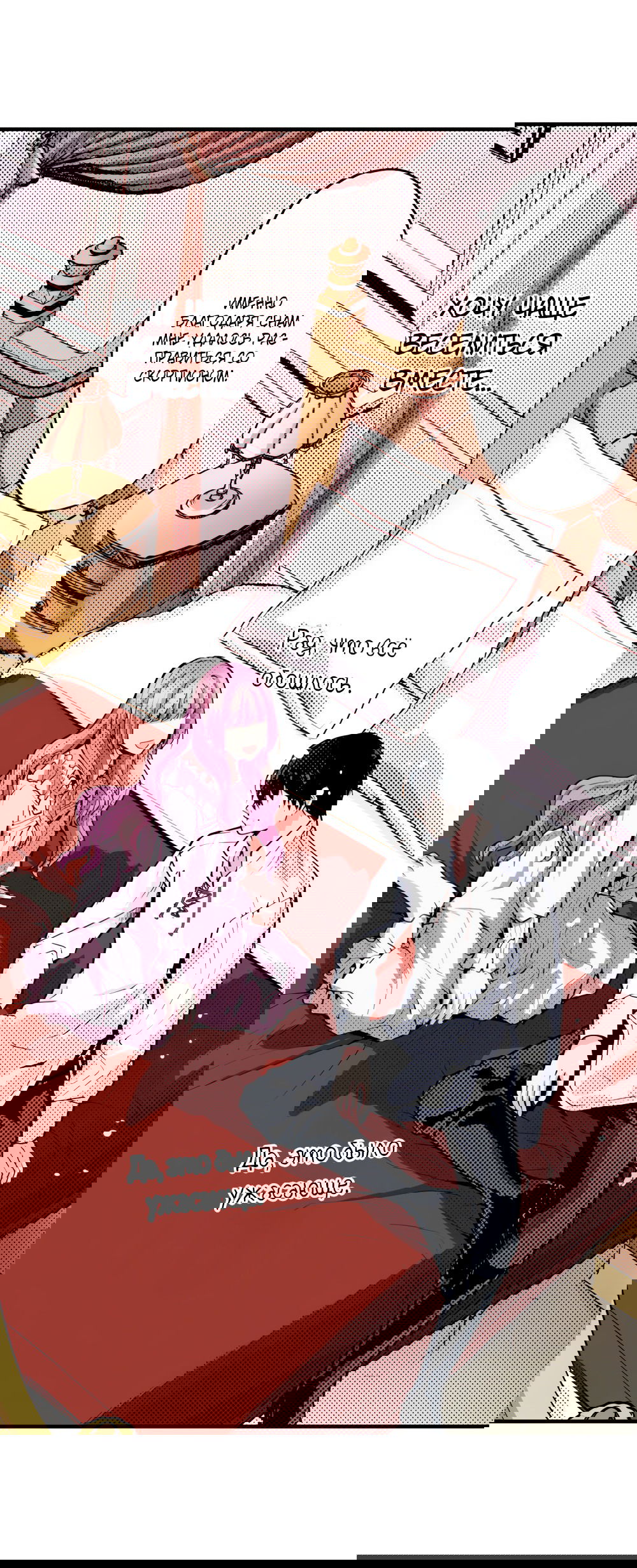 Манга Реинкарнация в игровом мире. Секс в первую ночь - Глава 51 Страница 7