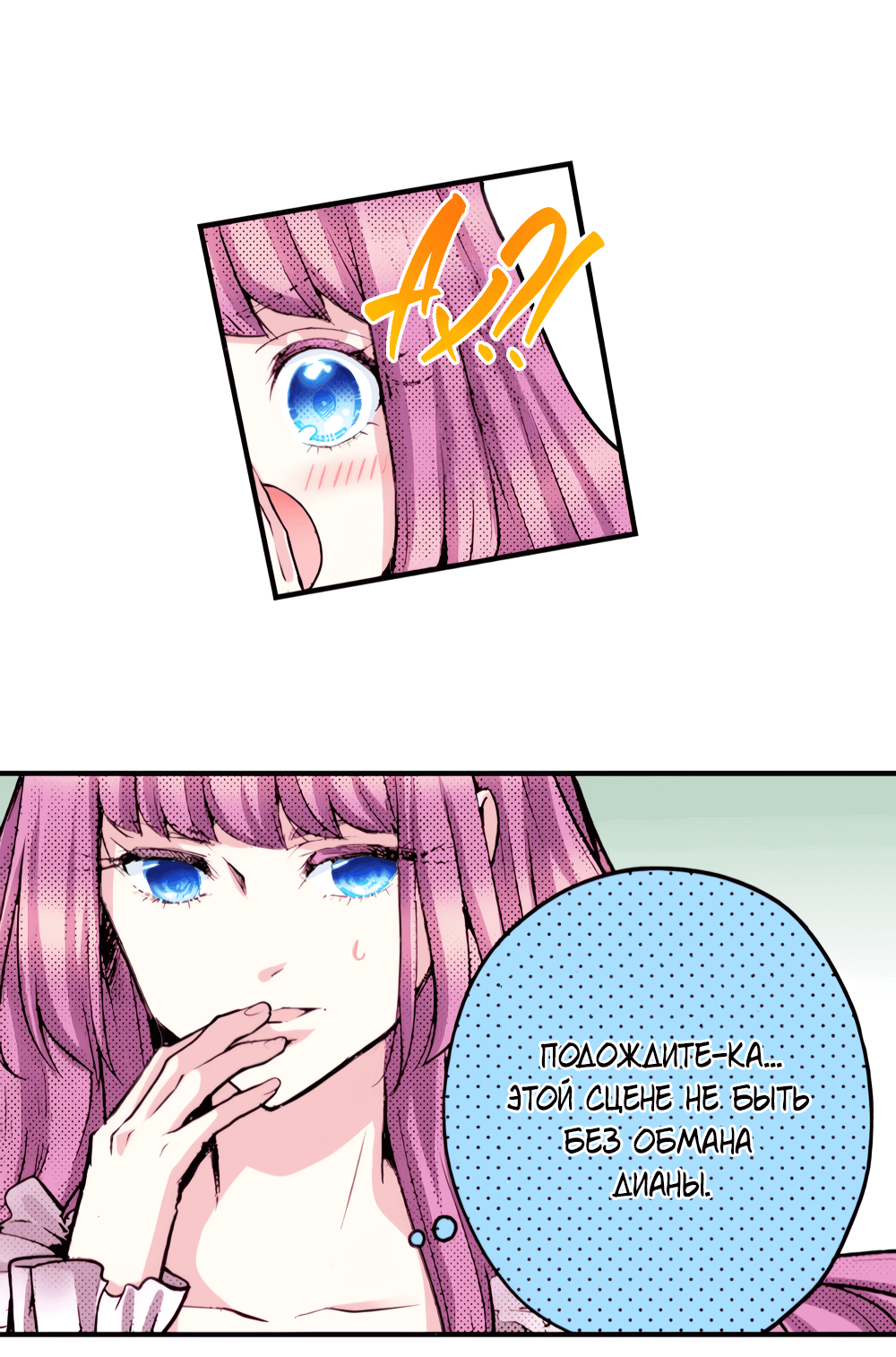 Манга Реинкарнация в игровом мире. Секс в первую ночь - Глава 51 Страница 33