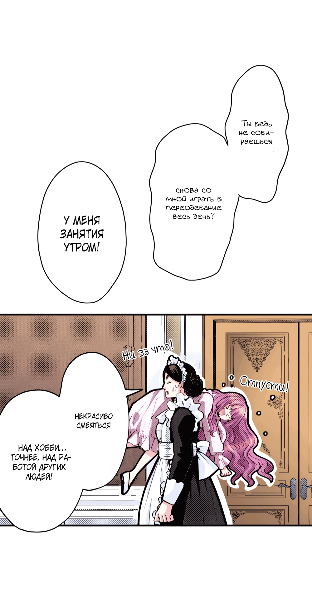 Манга Реинкарнация в игровом мире. Секс в первую ночь - Глава 51 Страница 37