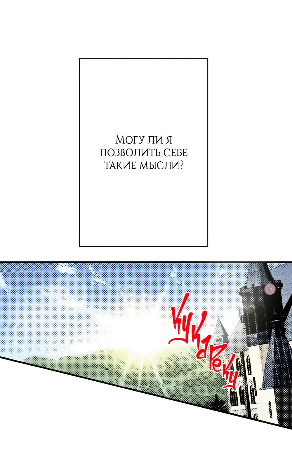 Манга Реинкарнация в игровом мире. Секс в первую ночь - Глава 51 Страница 8