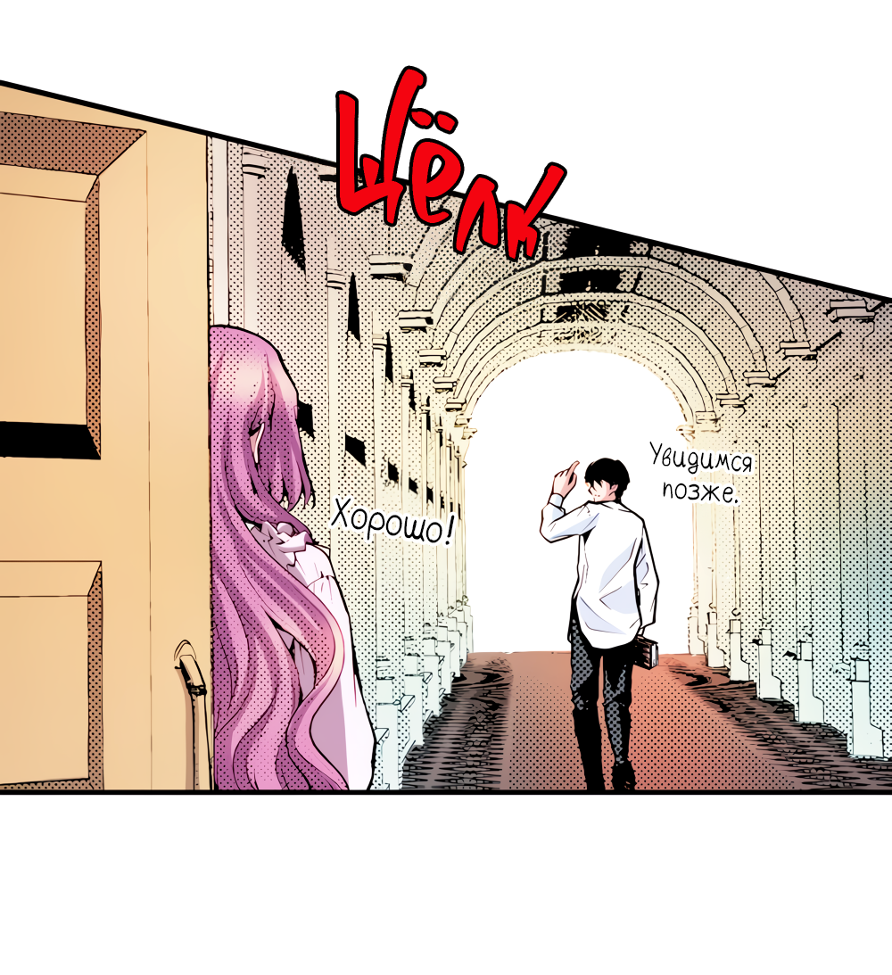 Манга Реинкарнация в игровом мире. Секс в первую ночь - Глава 51 Страница 9