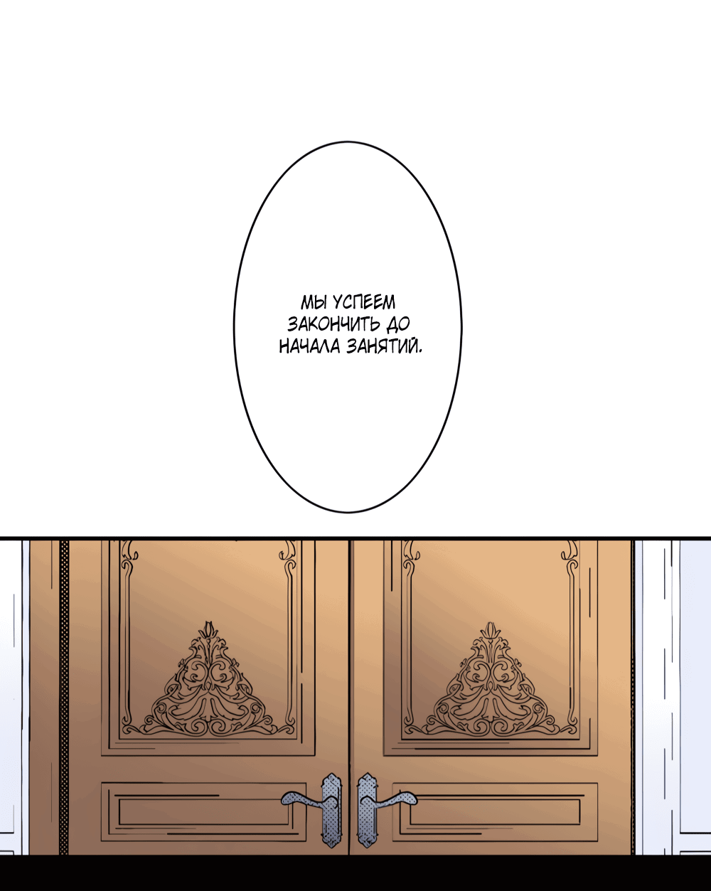 Манга Реинкарнация в игровом мире. Секс в первую ночь - Глава 51 Страница 38