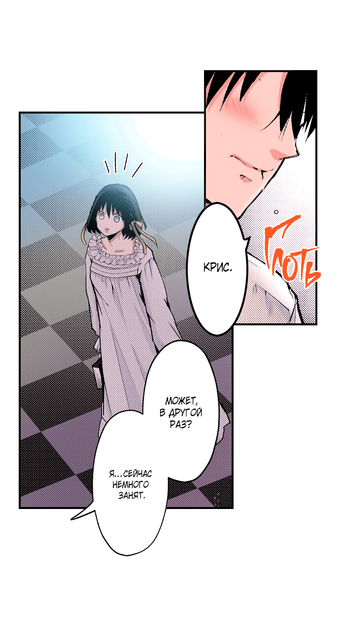 Манга Реинкарнация в игровом мире. Секс в первую ночь - Глава 49 Страница 20