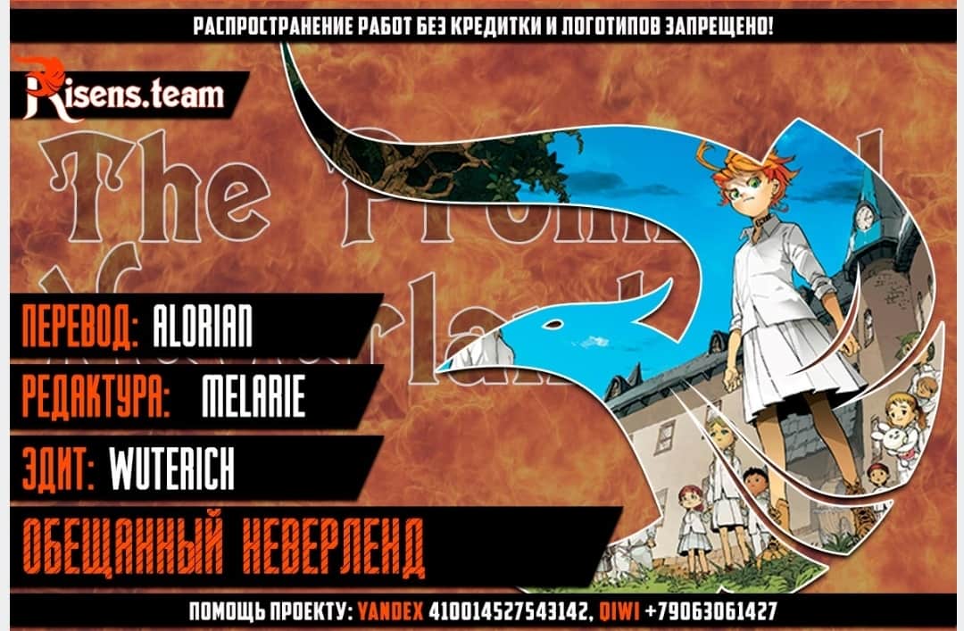 Манга Обещанный Неверленд - Глава 161 Страница 3