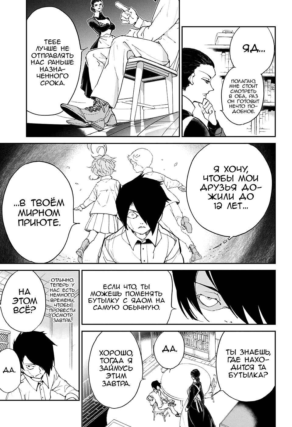 Манга Обещанный Неверленд - Глава 19 Страница 13