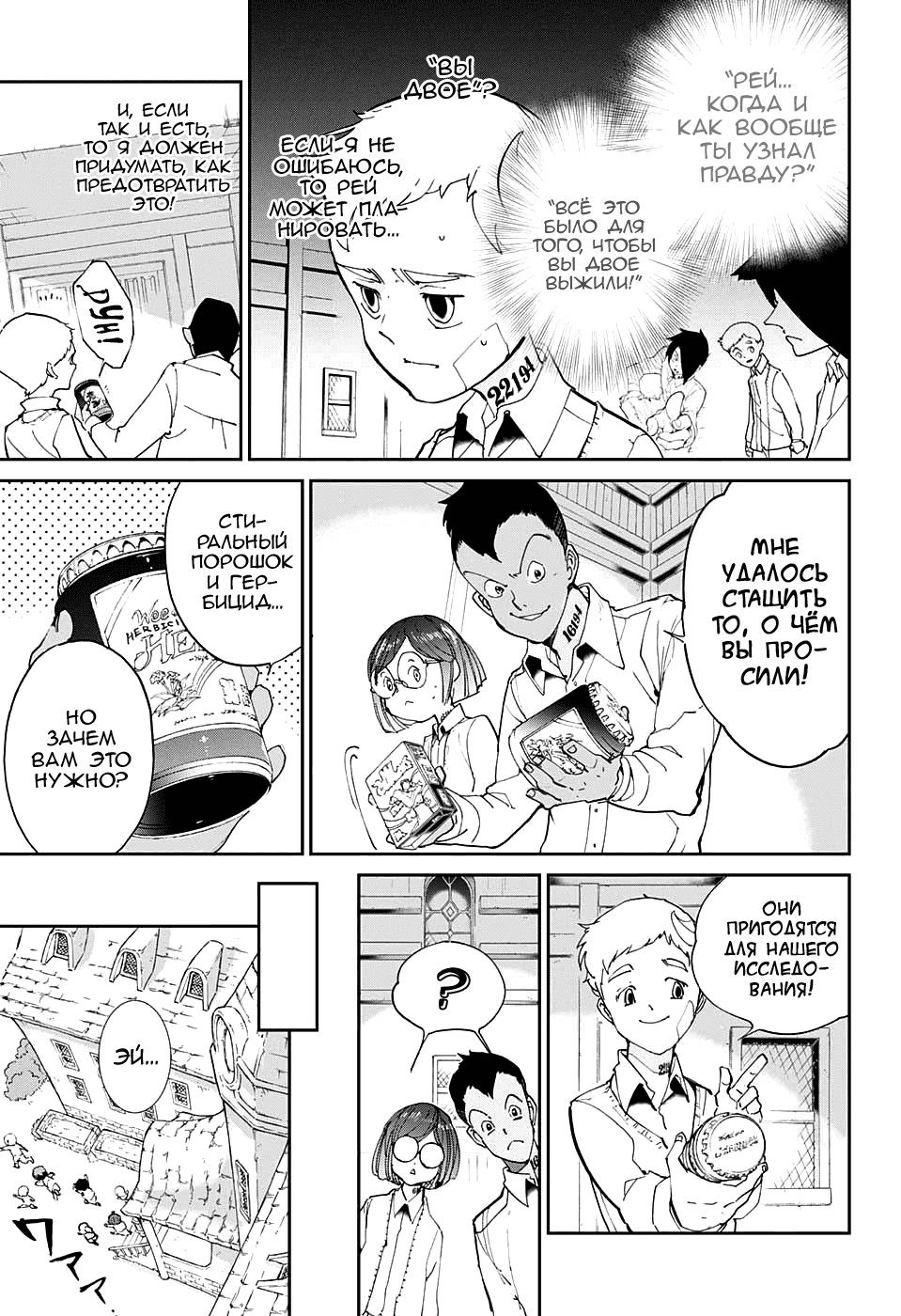 Манга Обещанный Неверленд - Глава 19 Страница 9