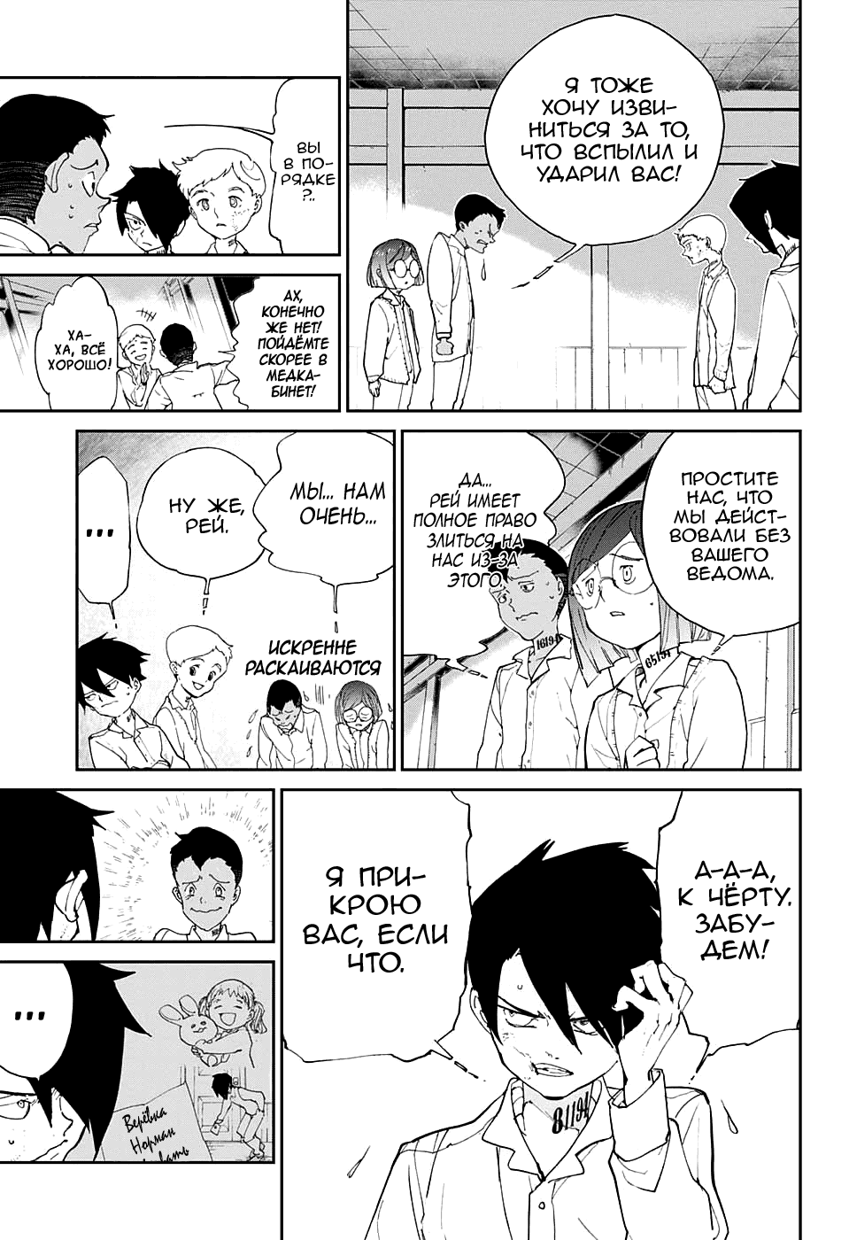 Манга Обещанный Неверленд - Глава 19 Страница 3