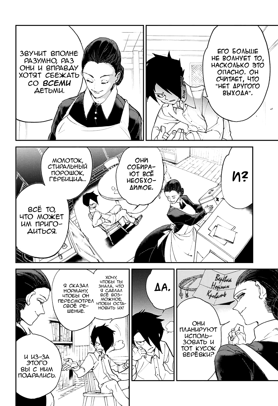 Манга Обещанный Неверленд - Глава 19 Страница 12
