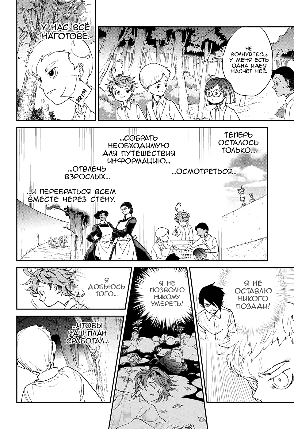Манга Обещанный Неверленд - Глава 19 Страница 16